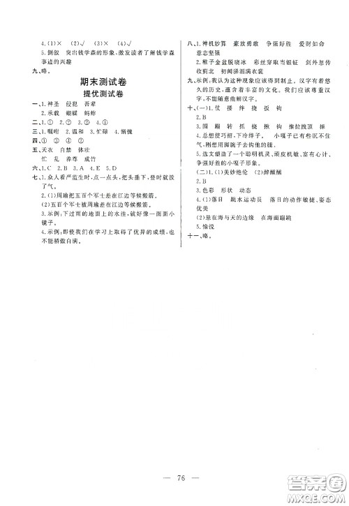 山东文艺出版社2020小学单元测试卷五年级语文下册人教版答案 山东文艺出版社2020小学单元测试卷五年级语文下册人教版答案