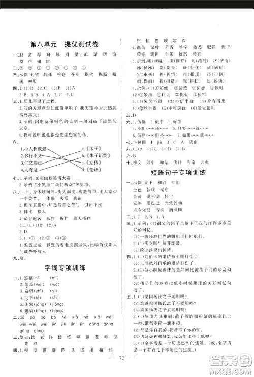 山东文艺出版社2020小学单元测试卷五年级语文下册人教版答案 山东文艺出版社2020小学单元测试卷五年级语文下册人教版答案