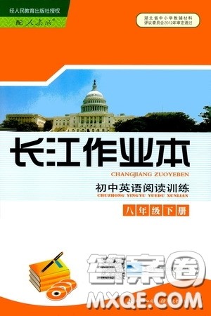 2020年长江作业本初中英语阅读训练八年级下册人教版参考答案