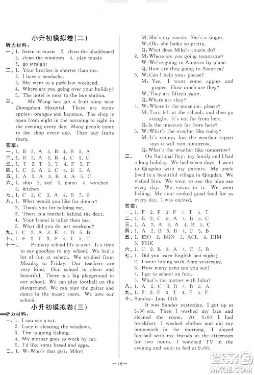 山东文艺出版社2020小学单元测试卷六年级英语下册人教版答案