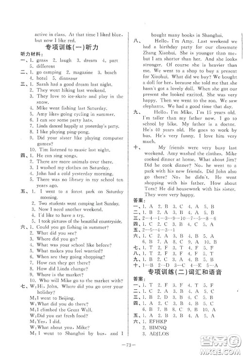 山东文艺出版社2020小学单元测试卷六年级英语下册人教版答案