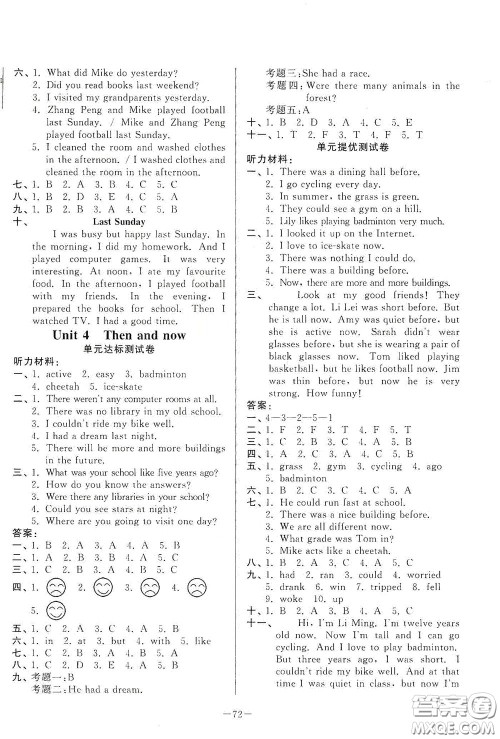 山东文艺出版社2020小学单元测试卷六年级英语下册人教版答案