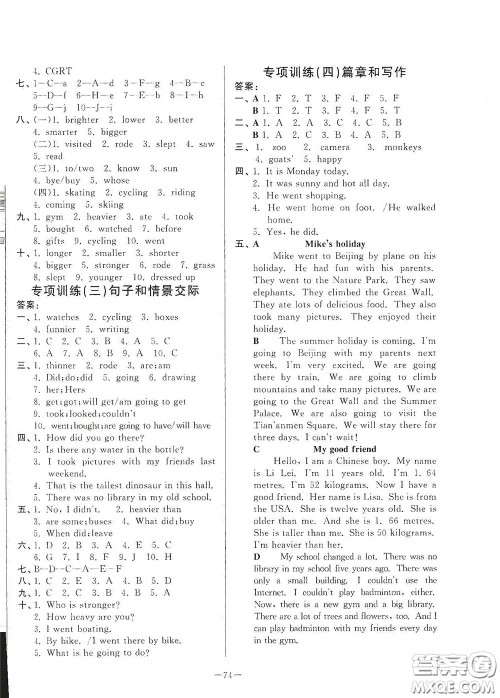 山东文艺出版社2020小学单元测试卷六年级英语下册人教版答案