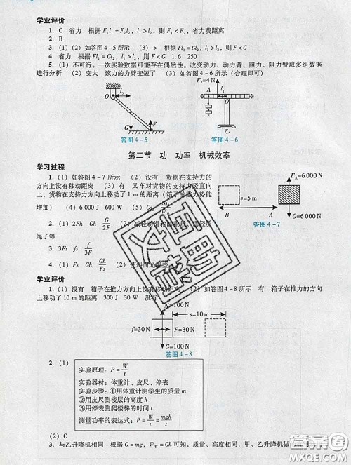 2020新版阳光学业评价九年级物理下册人教版参考答案