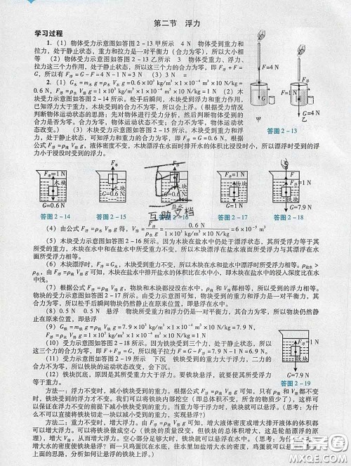 2020新版阳光学业评价九年级物理下册人教版参考答案