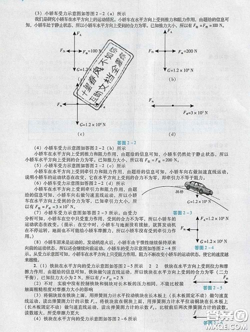 2020新版阳光学业评价九年级物理下册人教版参考答案