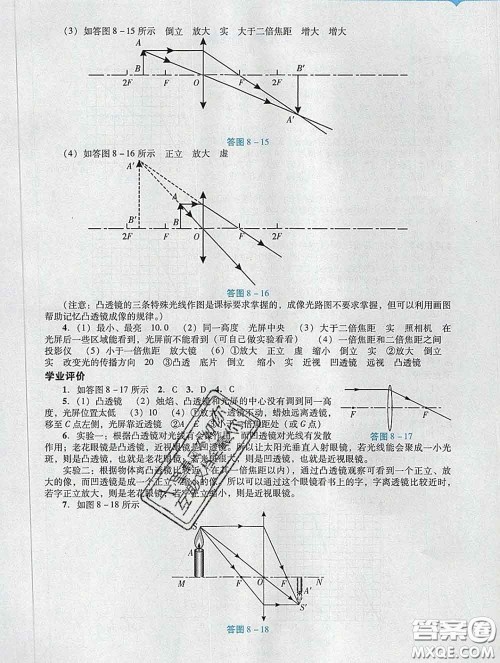 2020新版阳光学业评价九年级物理下册人教版参考答案