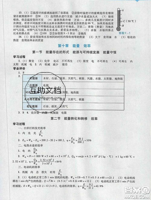 2020新版阳光学业评价九年级物理下册人教版参考答案