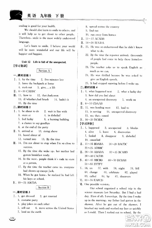 2020年长江作业本同步练习英语九年级下册人教版参考答案 2020年长江作业本同步练习英语九年级下册人教版参考答案