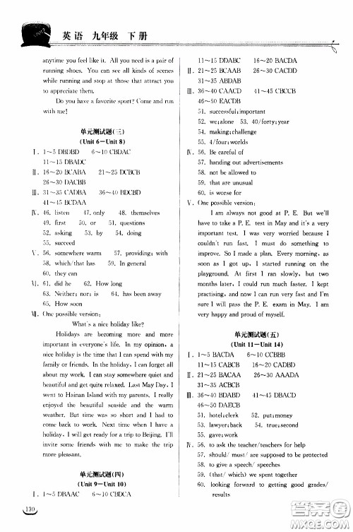 2020年长江作业本同步练习英语九年级下册人教版参考答案 2020年长江作业本同步练习英语九年级下册人教版参考答案