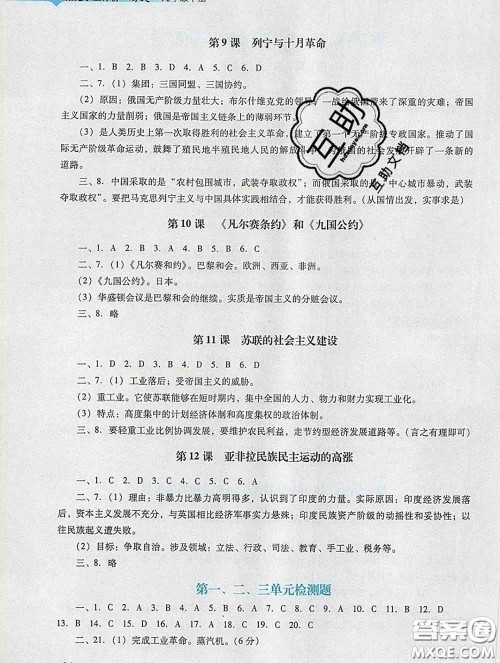 2020新版阳光学业评价九年级历史下册人教版参考答案 2020新版阳光学业评价九年级历史下册人教版参考答案