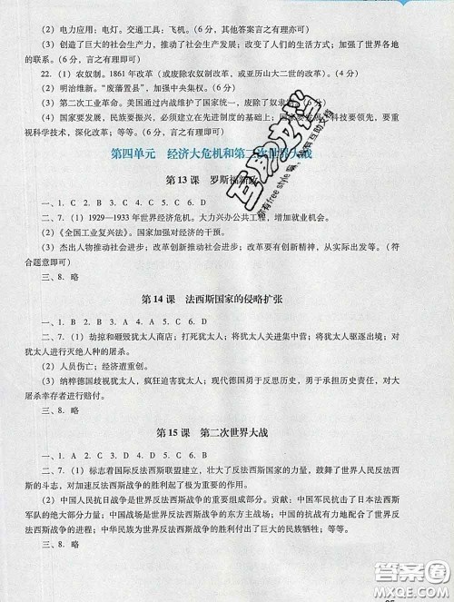 2020新版阳光学业评价九年级历史下册人教版参考答案 2020新版阳光学业评价九年级历史下册人教版参考答案