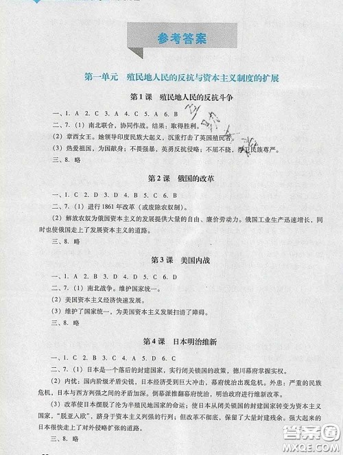 2020新版阳光学业评价九年级历史下册人教版参考答案 2020新版阳光学业评价九年级历史下册人教版参考答案