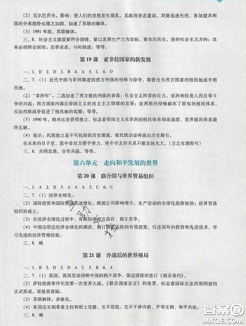 2020新版阳光学业评价九年级历史下册人教版参考答案 2020新版阳光学业评价九年级历史下册人教版参考答案