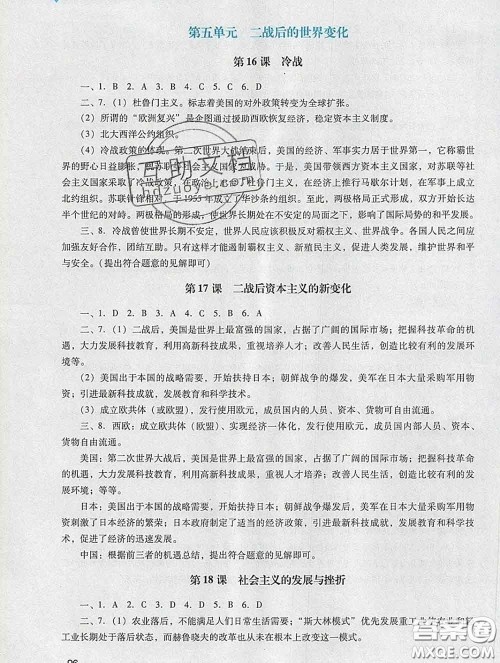 2020新版阳光学业评价九年级历史下册人教版参考答案 2020新版阳光学业评价九年级历史下册人教版参考答案