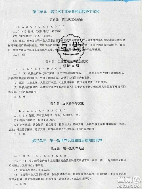 2020新版阳光学业评价九年级历史下册人教版参考答案 2020新版阳光学业评价九年级历史下册人教版参考答案