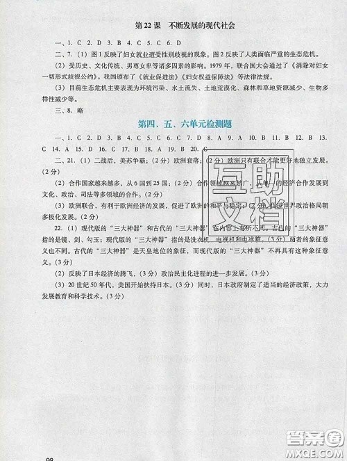 2020新版阳光学业评价九年级历史下册人教版参考答案 2020新版阳光学业评价九年级历史下册人教版参考答案