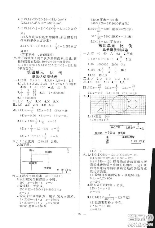 山东文艺出版社2020小学单元测试卷六年级数学下册人教版答案