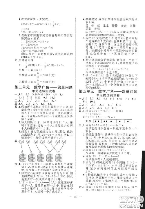 山东文艺出版社2020小学单元测试卷六年级数学下册人教版答案