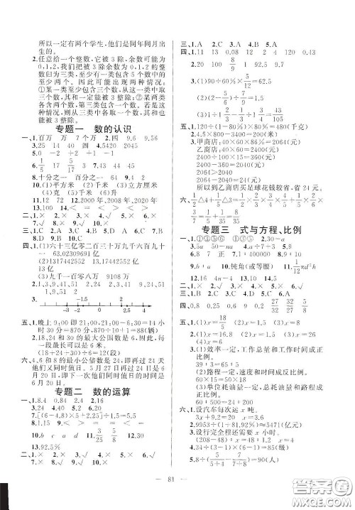 山东文艺出版社2020小学单元测试卷六年级数学下册人教版答案