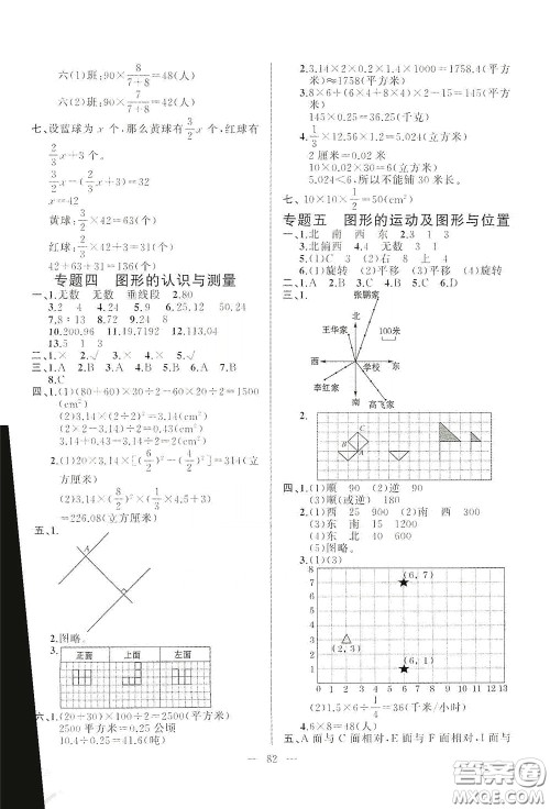 山东文艺出版社2020小学单元测试卷六年级数学下册人教版答案