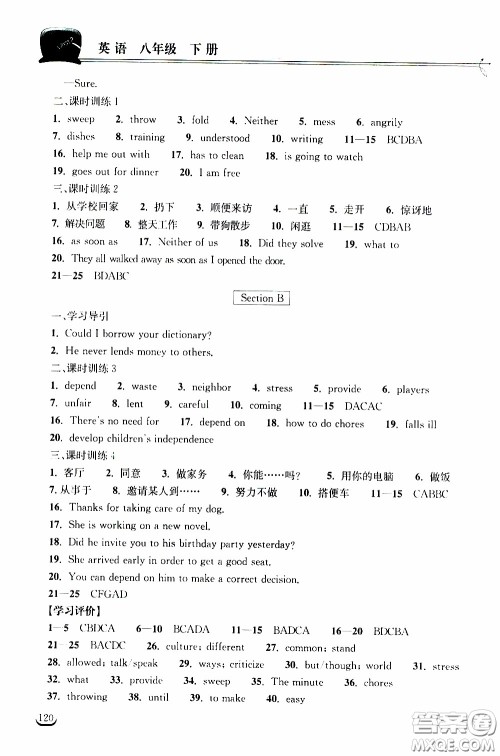 2020年长江作业本同步练习英语八年级下册人教版参考答案