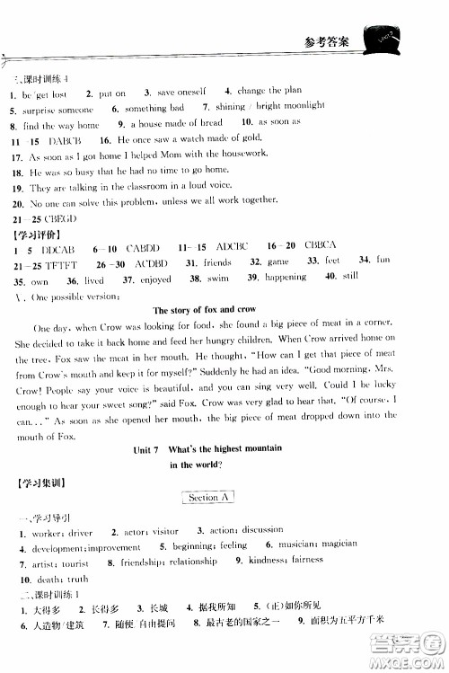 2020年长江作业本同步练习英语八年级下册人教版参考答案
