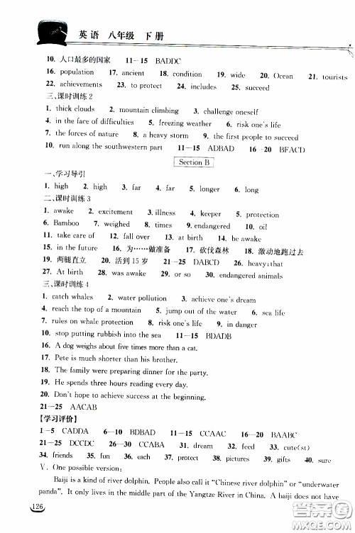 2020年长江作业本同步练习英语八年级下册人教版参考答案