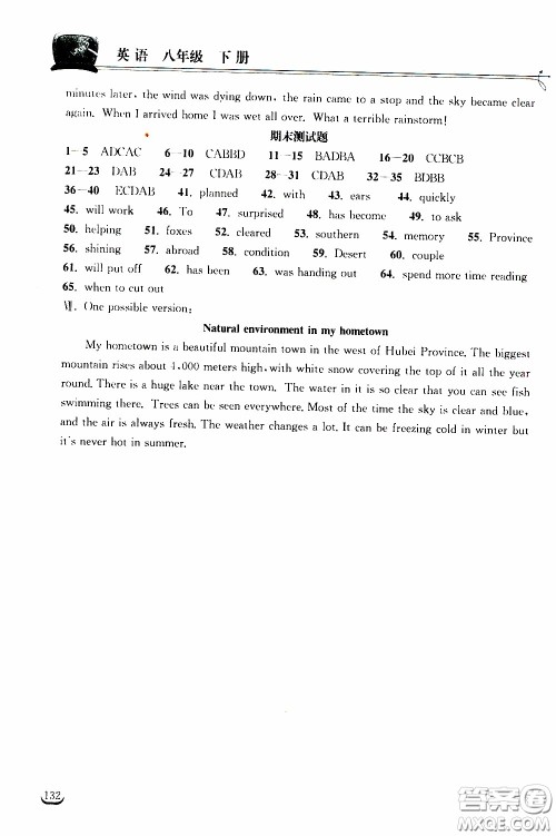 2020年长江作业本同步练习英语八年级下册人教版参考答案