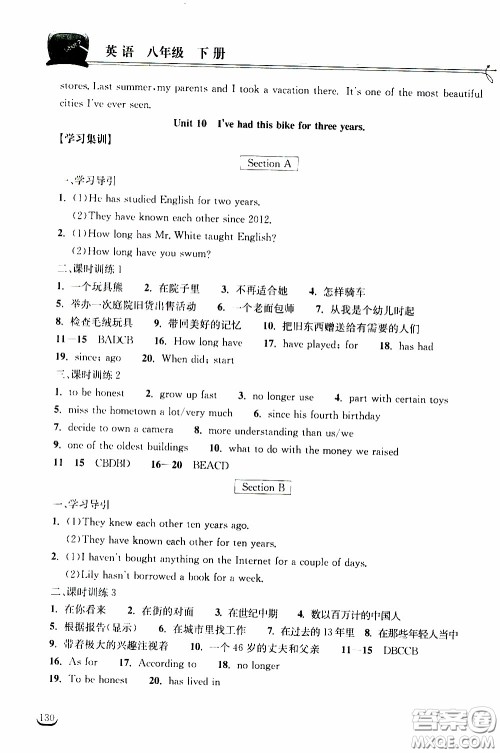 2020年长江作业本同步练习英语八年级下册人教版参考答案