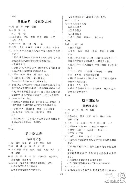 山东文艺出版社2020小学单元测试卷六年级语文下册人教版答案 山东文艺出版社2020小学单元测试卷六年级语文下册人教版答案