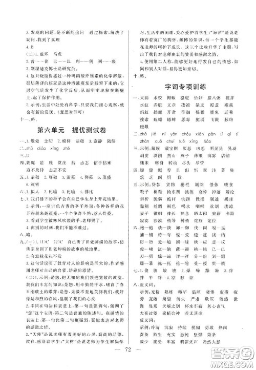 山东文艺出版社2020小学单元测试卷六年级语文下册人教版答案 山东文艺出版社2020小学单元测试卷六年级语文下册人教版答案