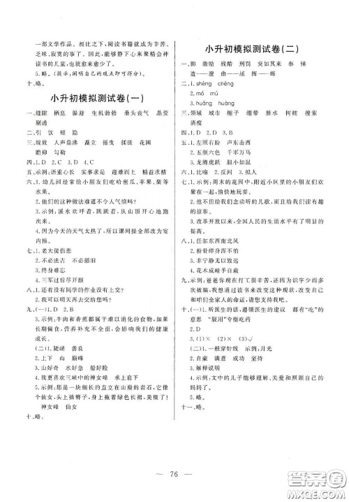 山东文艺出版社2020小学单元测试卷六年级语文下册人教版答案 山东文艺出版社2020小学单元测试卷六年级语文下册人教版答案
