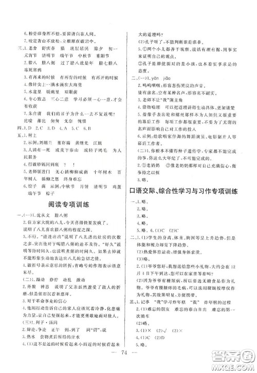 山东文艺出版社2020小学单元测试卷六年级语文下册人教版答案 山东文艺出版社2020小学单元测试卷六年级语文下册人教版答案