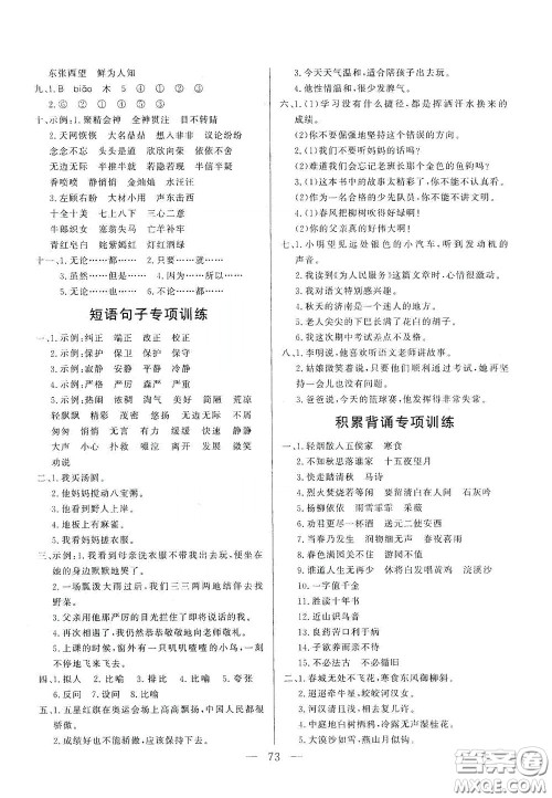 山东文艺出版社2020小学单元测试卷六年级语文下册人教版答案 山东文艺出版社2020小学单元测试卷六年级语文下册人教版答案