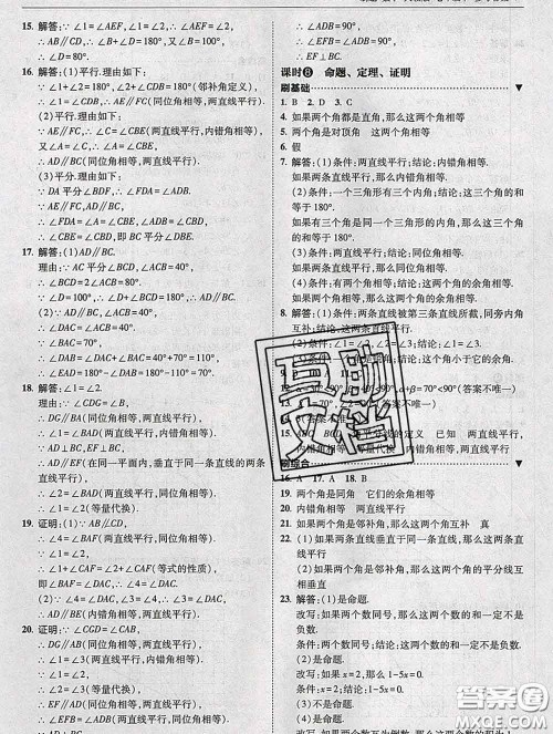 东北师范大学出版社2020春北大绿卡刷题七年级数学下册人教版答案