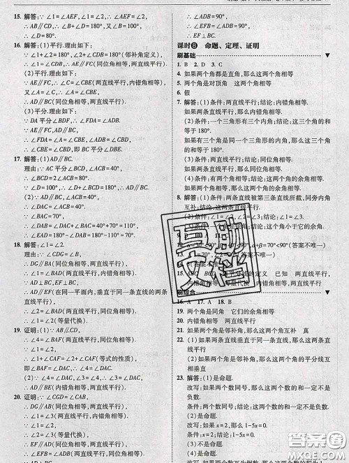 东北师范大学出版社2020春北大绿卡刷题七年级数学下册人教版答案