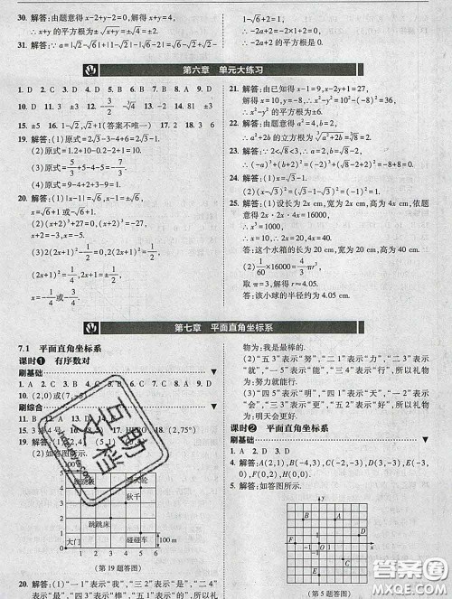 东北师范大学出版社2020春北大绿卡刷题七年级数学下册人教版答案