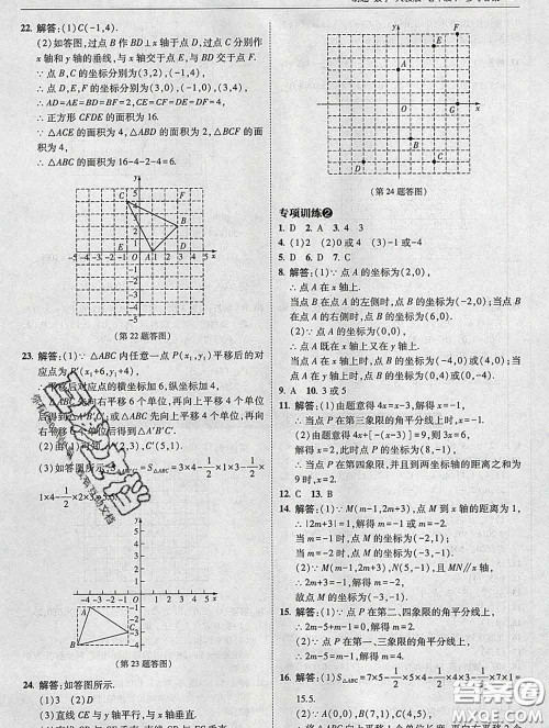 东北师范大学出版社2020春北大绿卡刷题七年级数学下册人教版答案