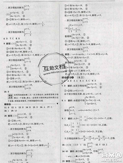 东北师范大学出版社2020春北大绿卡刷题七年级数学下册人教版答案