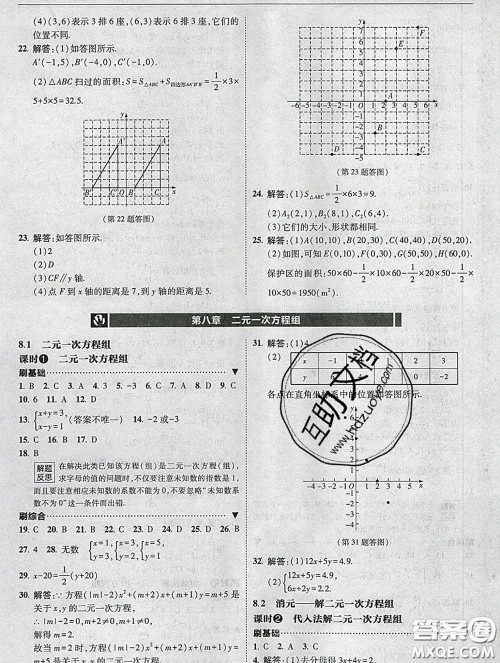 东北师范大学出版社2020春北大绿卡刷题七年级数学下册人教版答案