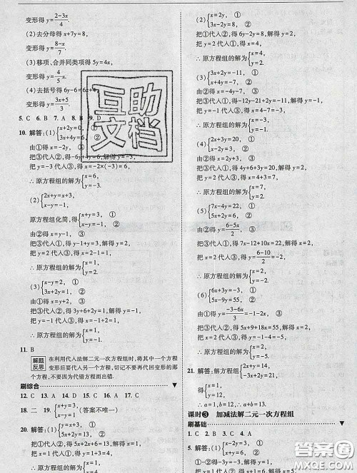 东北师范大学出版社2020春北大绿卡刷题七年级数学下册人教版答案