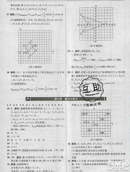 东北师范大学出版社2020春北大绿卡刷题七年级数学下册人教版答案