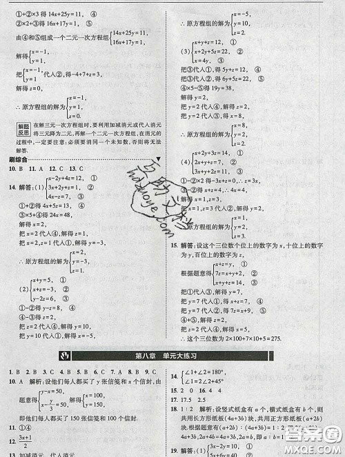 东北师范大学出版社2020春北大绿卡刷题七年级数学下册人教版答案