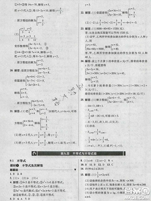 东北师范大学出版社2020春北大绿卡刷题七年级数学下册人教版答案