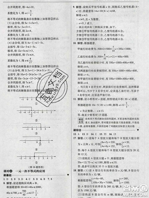 东北师范大学出版社2020春北大绿卡刷题七年级数学下册人教版答案