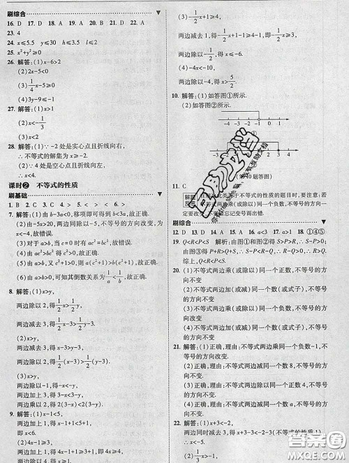 东北师范大学出版社2020春北大绿卡刷题七年级数学下册人教版答案