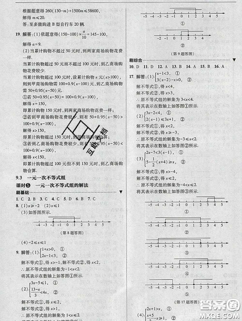 东北师范大学出版社2020春北大绿卡刷题七年级数学下册人教版答案