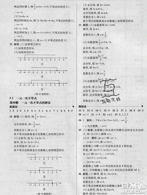 东北师范大学出版社2020春北大绿卡刷题七年级数学下册人教版答案