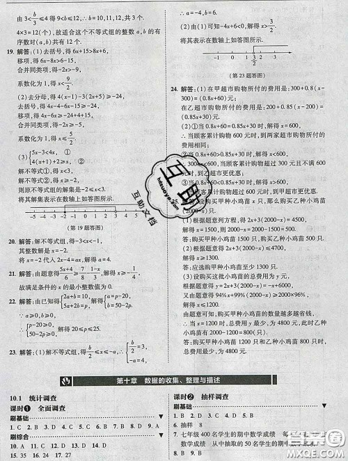 东北师范大学出版社2020春北大绿卡刷题七年级数学下册人教版答案